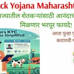 एग्री स्टैक योजना: महाराष्ट्र में किसानों का पंजीकरण