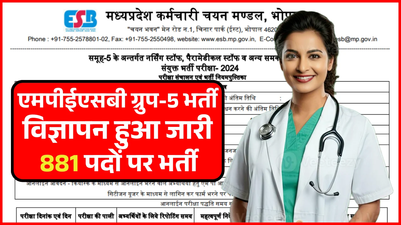 MPESB ग्रुप 5 भर्ती 2024 आवेदन प्रक्रिया