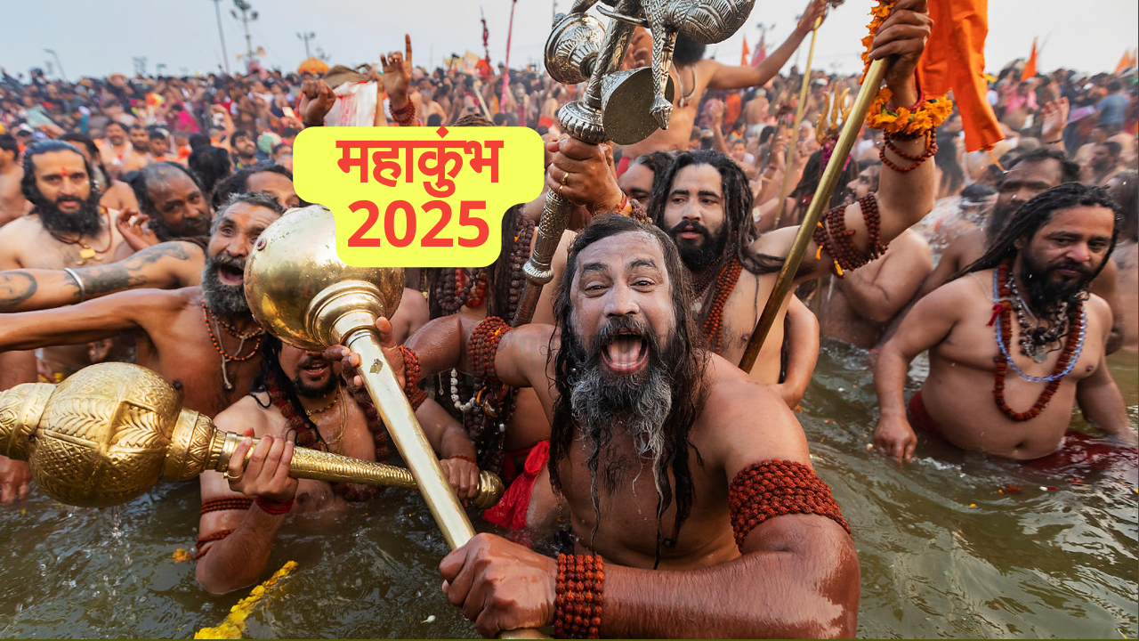 महाकुंभ 2025: नागा साधु क्यों करते पहला स्नान?