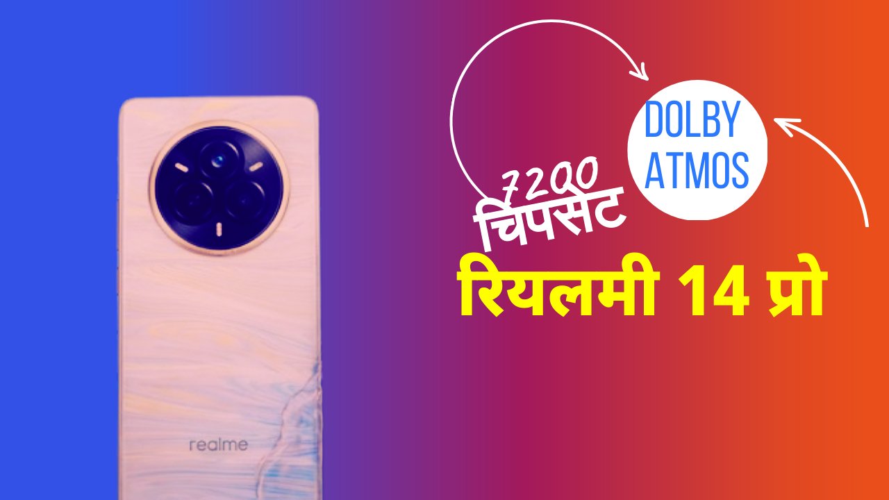 रियलमी 14 प्रो 5G: प्राइस, फीचर्स, स्पेसिफिकेशन्स