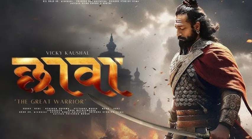 विक्की कौशल और रश्मिका मंदाना अभिनीत फिल्म 'छावा'