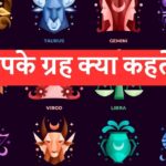 आज का राशिफल: 14 जून 2025 को जानें आपके ग्रह क्या कहते हैं!