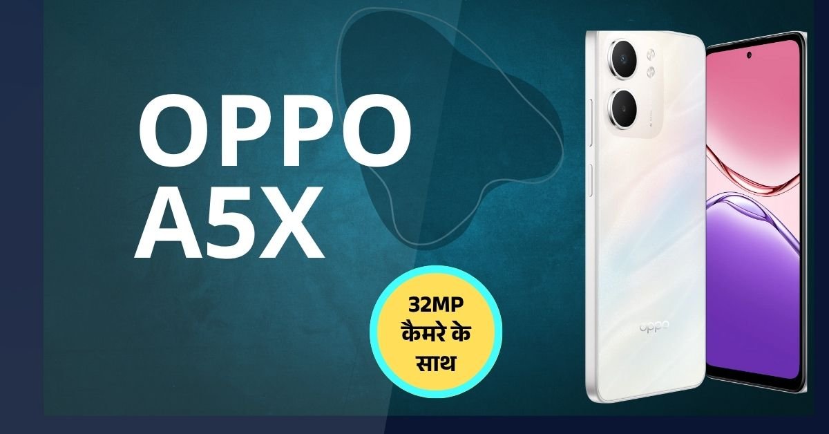 Oppo A5x 32MP कैमरे के साथ मात्र ₹12,000 में