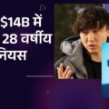 अविश्वसनीय! मेटा ने $14B में खरीदा 28 वर्षीय AI जीनियस
