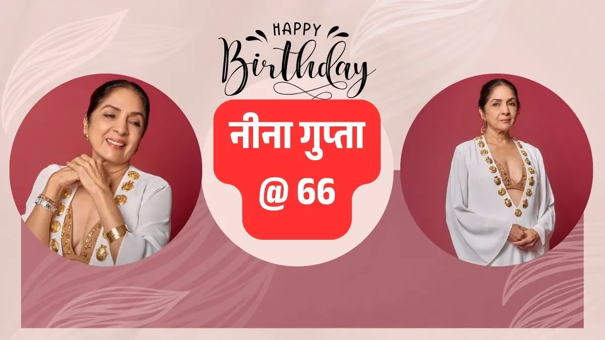 बिस्किट ब्रा में चमकीं नीना गुप्ता 66वें जन्मदिन पर