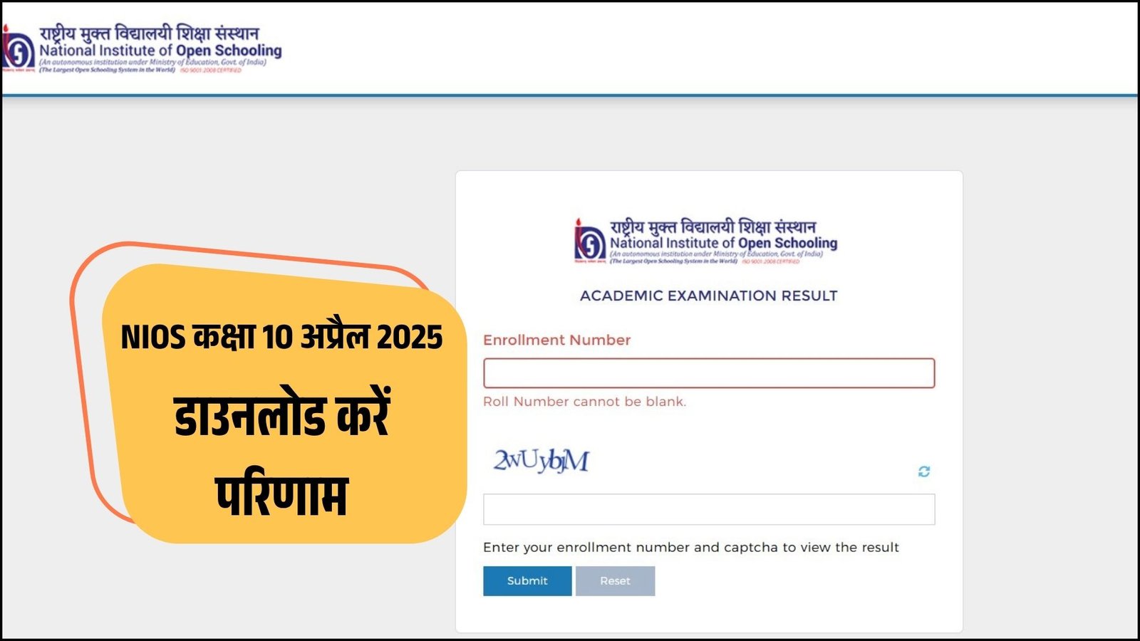 एनआईओएस 10वीं कक्षा का परिणाम जुलाई में जारी होने की उम्मीद, जानें कैसे करें डाउनलोड और पाएं तुरंत अपना रिजल्ट!