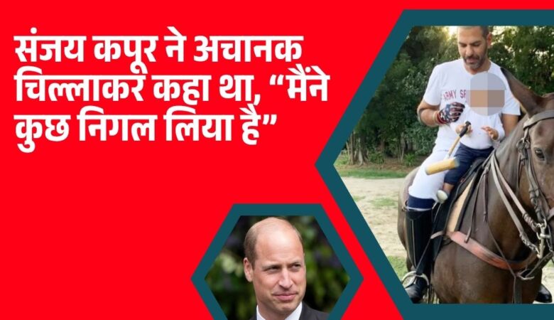 मधुमक्खी निगलने के 5 सेकंड बाद क्या बोले संजय कपूर?