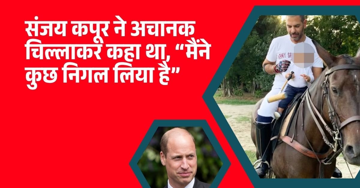 मधुमक्खी निगलने के 5 सेकंड बाद क्या बोले संजय कपूर?