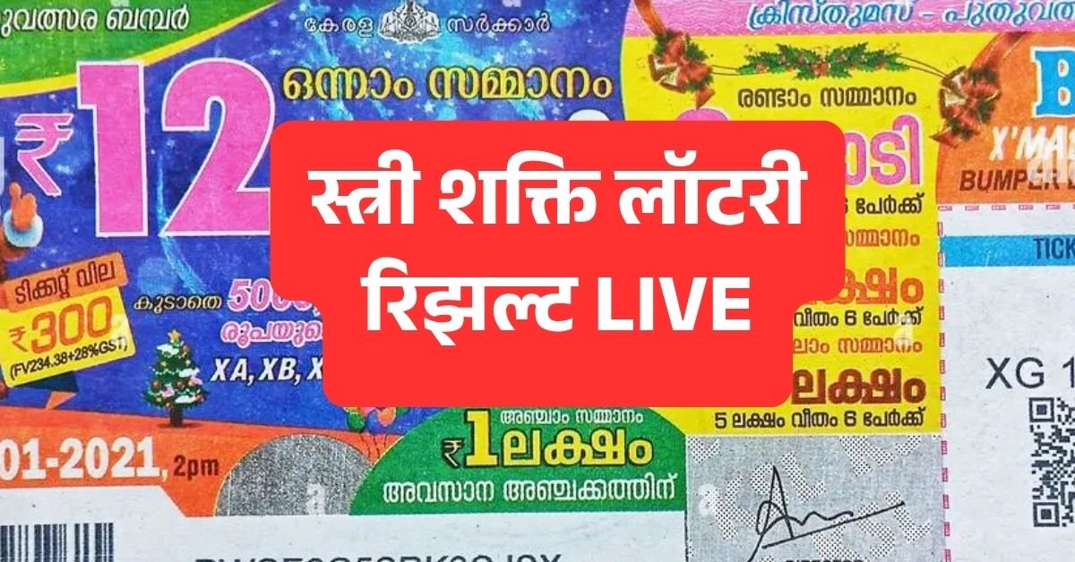 किसने जीता स्त्री शक्ति SS 472 का 1 करोड़ इनाम?