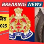 UP पुलिस भर्ती 2025: दरोगा–सिपाही पदों पर भर्ती जल्द, नोटिफिकेशन में जानें योग्यता और प्रक्रिया