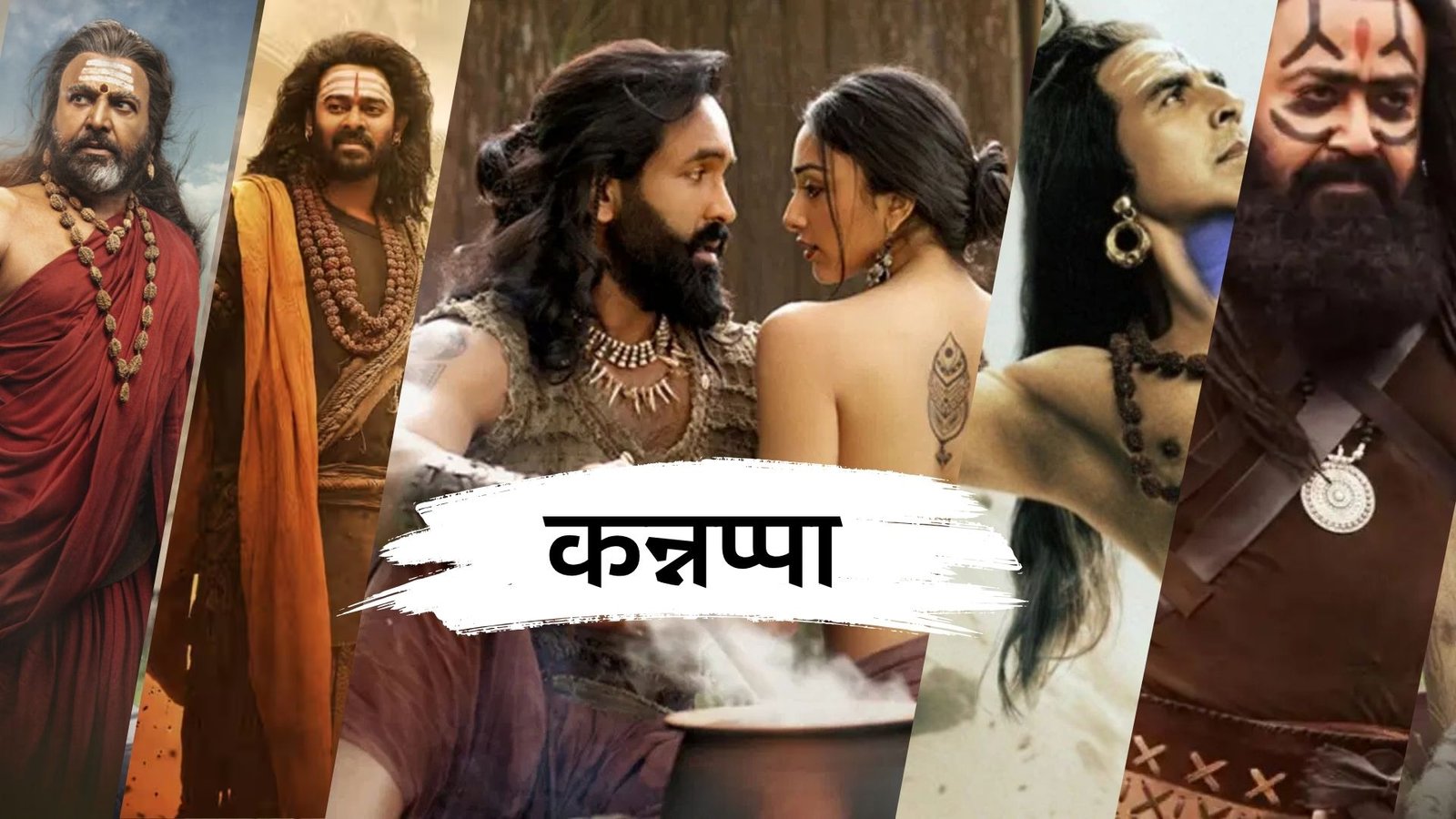 विष्णु मंचू की ‘कन्नप्पा’ ने काजोल की ‘माँ’ को सुबह के शो में दी मात! क्या बॉक्स ऑफिस पर मचेगा धमाल?