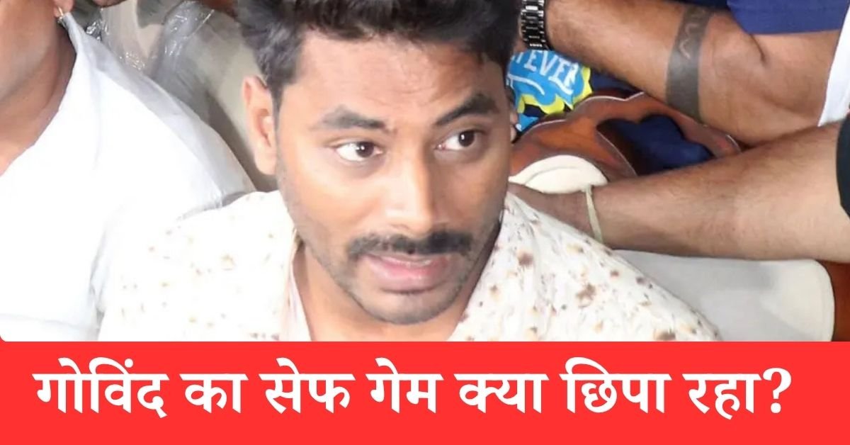 राजा रघुवंशी हत्याकांड:गोविंद का सेफ गेम क्या छिपा रहा? राजा रघुवंशी हत्याकांड:गोविंद का सेफ गेम क्या छिपा रहा?