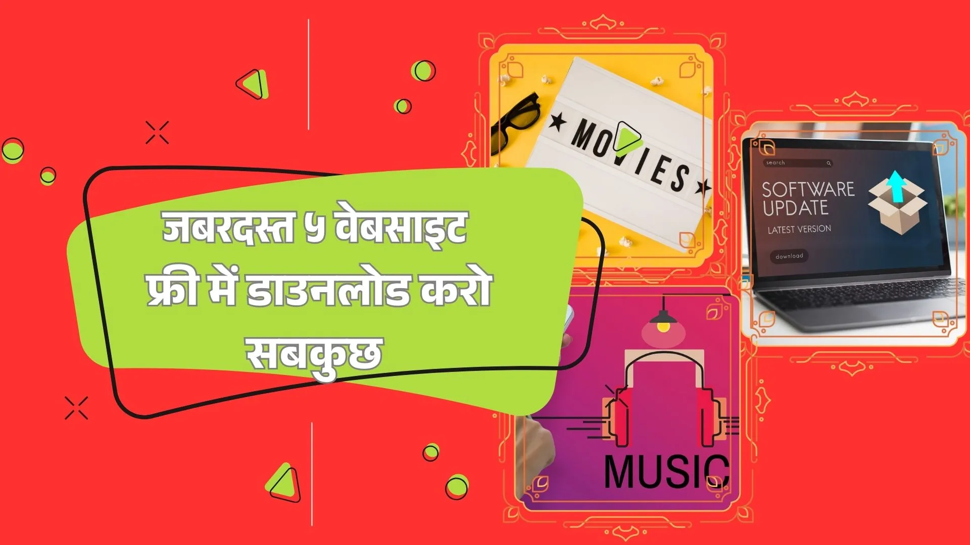 5 टॉप वेबसाइटें: फ्री में डाउनलोड करें मूवी, सॉफ़्टवेयर