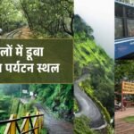 माथेरान की अनोखी सैर: जहां बादलों के बीच चलते हैं पर्यटक, गाड़ियों का प्रवेश वर्जित है!