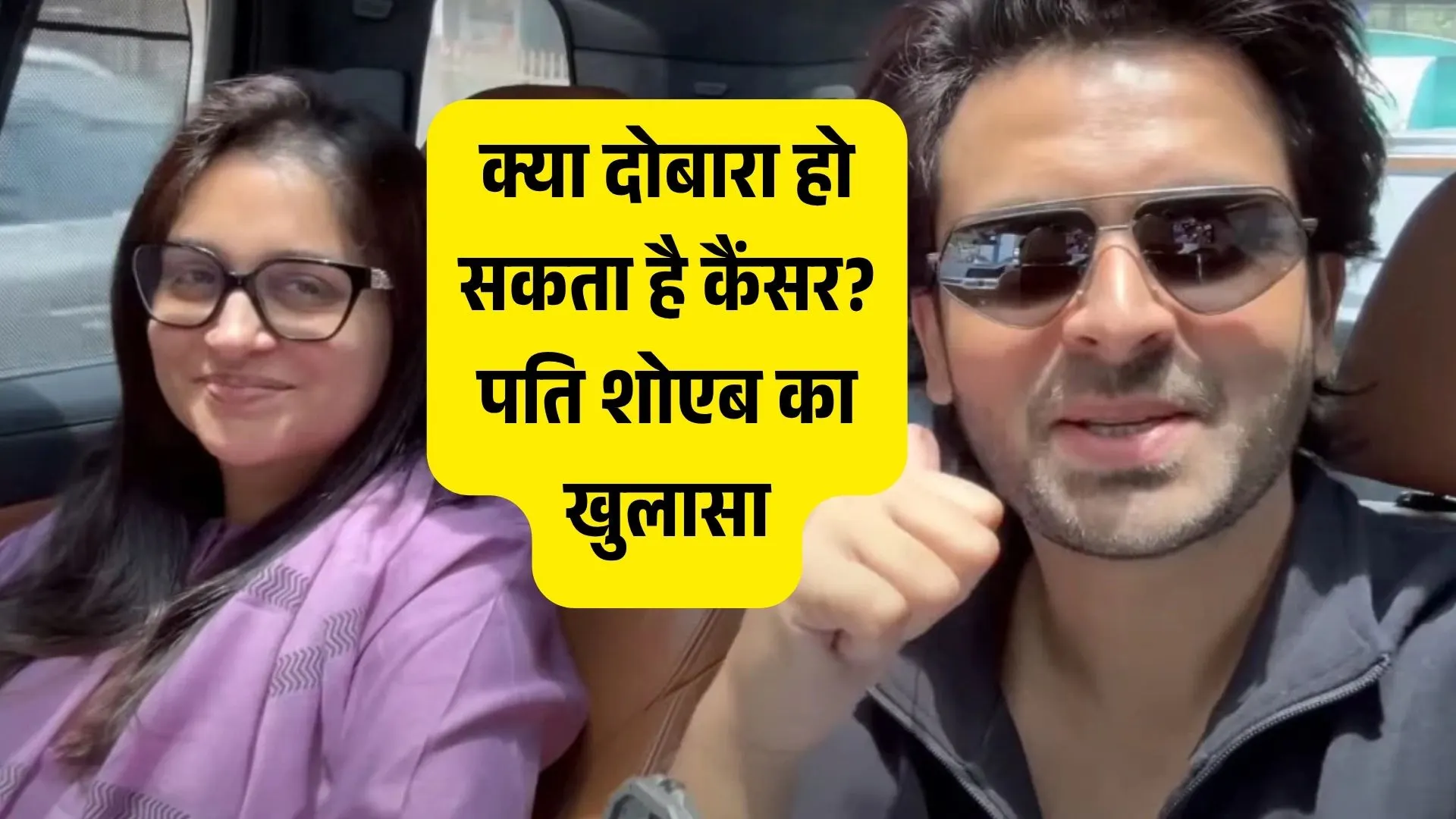 दीपिका कक्कड़ CANCER अपडेट: खतरनाक ट्यूमर की सच्चाई, पति शोएब का SHOCKING खुलासा!