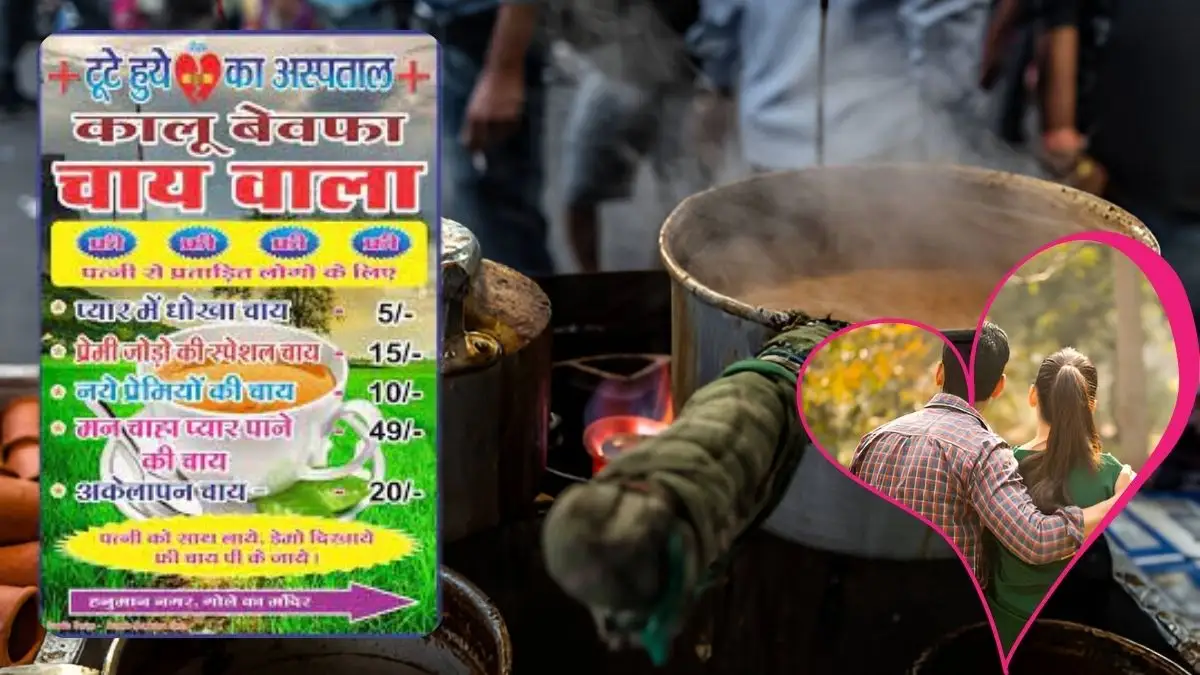 Kalu Bewafa Chai Wala का जादू: टूटे दिलों की सस्ती चाय