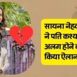 सायना नेहवाल ने पति कश्यप से अलग होने का किया ऐलान