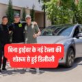 खाली कार ने खुद किया डिलीवरी मिशन पूरा! टेस्ला के बिना ड्राइवर वाले वाहन ने रचा इतिहास