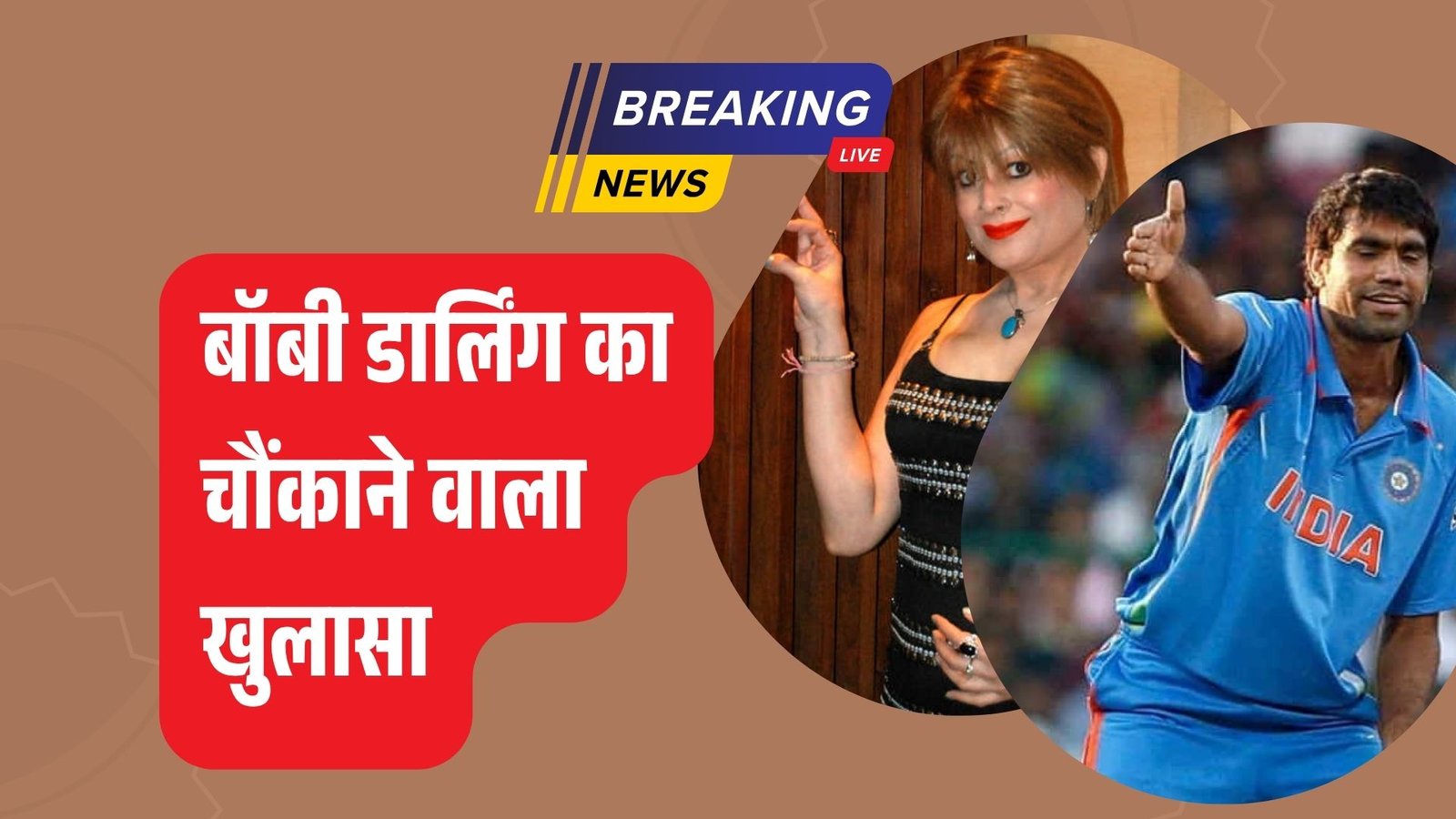 बॉबी डार्लिंग का चौंकाने वाला खुलासा: भारतीय क्रिकेटर के साथ वन नाइट स्टैंड का किया दावा!