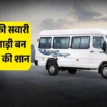 शादी-ब्याह या पिकनिक का परफेक्ट साथी! 17 सीटर Force Traveller 3700, कीमत जानकर चौंक जाएंगे