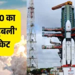 अंतरिक्ष से दुश्मनों पर 24x7 निगरानी! ISRO ने ‘बाहुबली’ से CMS-03 उड़ाया, नौसेना को मिलेगा सुपरफास्ट, सुरक्षित नेटवर्क