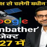 google-sunbather-space-data-center-2027