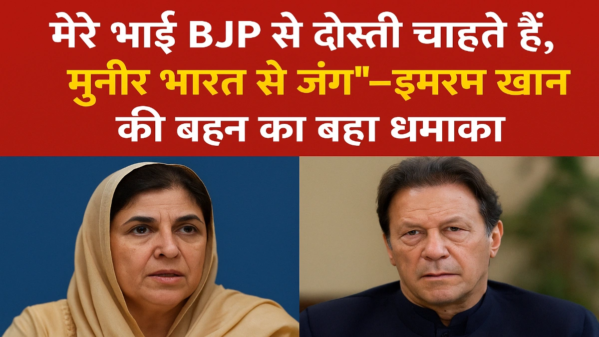 imran-khan-sister-alleges-asim-munir-wants-war-with-india