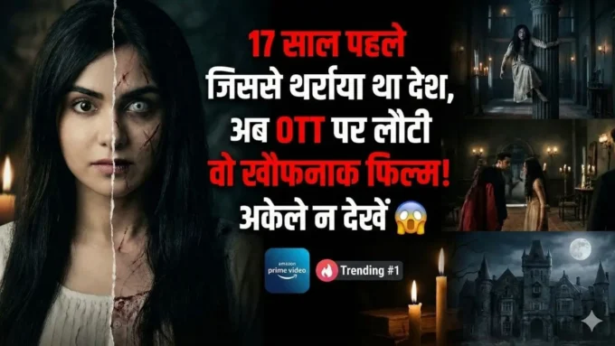 OTT पर 1920 का खौफ, अकेले देखने की न करें गलती!