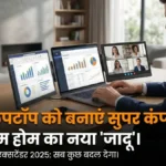 लैपटॉप चलाने का अंदाज बदल देगा यह छोटा सा गैजेट! वर्क फ्रॉम होम करने वालों की पहली पसंद बना 'स्क्रीन एक्सटेंडर'