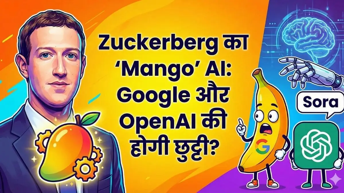Zuckerberg का 'Mango' AI: Google और OpenAI की होगी छुट्टी?