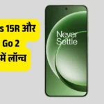 OnePlus 15R और Pad Go 2 भारत में लॉन्च, 7400mAh की तगड़ी बैटरी और दमदार फीचर्स ने उड़ाए होश