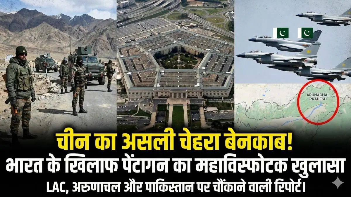 चीन की डबल गेम! बॉर्डर पर शांति का दिखावा, पीछे से पाकिस्तान को बना रहा 'हथियारों का गोदाम': अमेरिकी रिपोर्ट में बड़ा खुलासा चीन की डबल गेम! बॉर्डर पर शांति का दिखावा, पीछे से पाकिस्तान को बना रहा 'हथियारों का गोदाम': अमेरिकी रिपोर्ट में बड़ा खुलासा