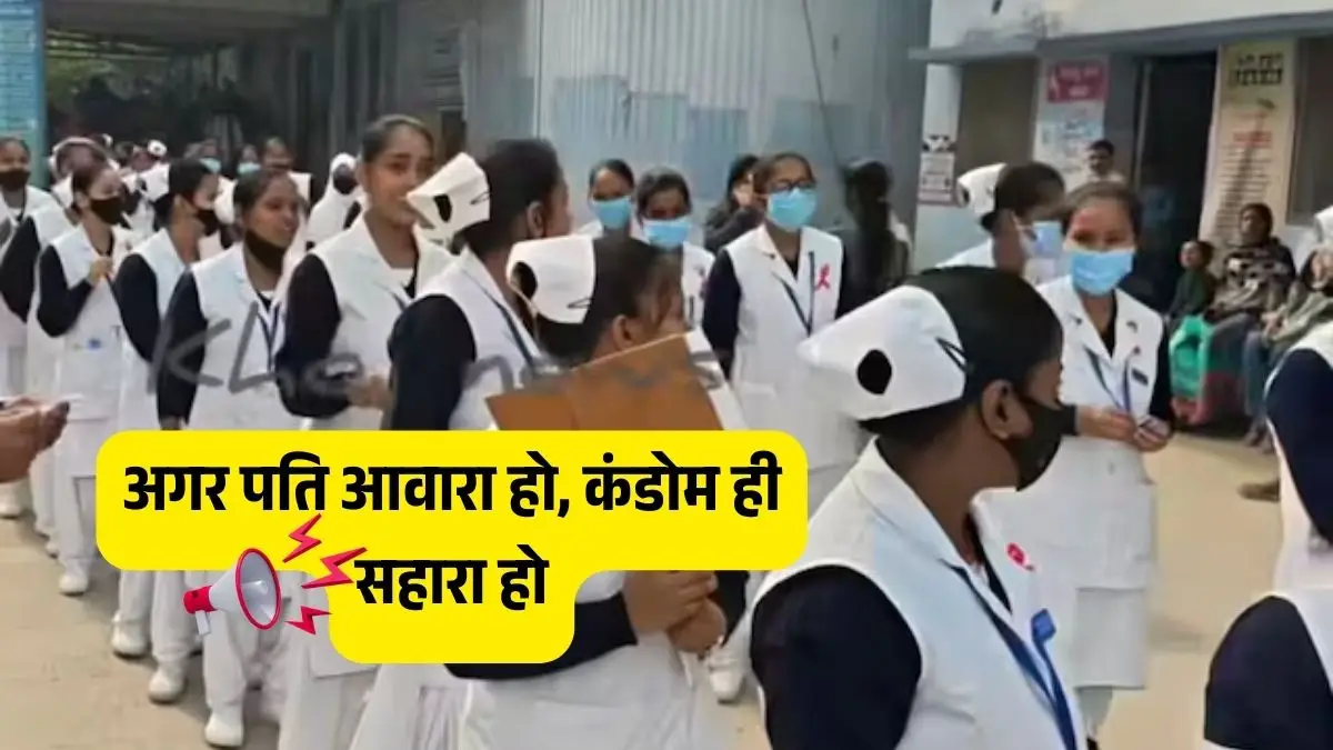 पति आवारा हो तो क्या करें? बिहार की इन लड़कियों ने दिया खुला जवाब, बोले– कंडोम ही सहारा हो! समस्तीपुर की रैली ने सबको कर दिया शॉक्ड