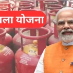 pm-ujjwala-yojana-3-0-dumka-free-gas-connection-application-process