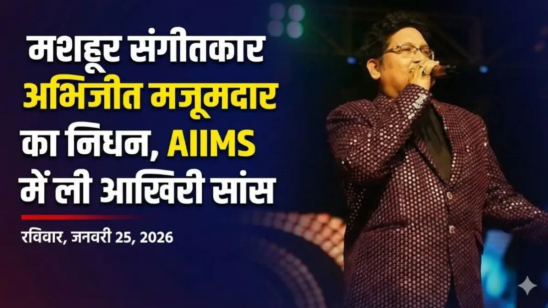 Odia Music Director Abhijit Majumdar Dies at 54 in AIIMS