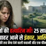 Andrea Yates: 5 बच्चों की हत्यारिन माँ बाहर क्यों नहीं?