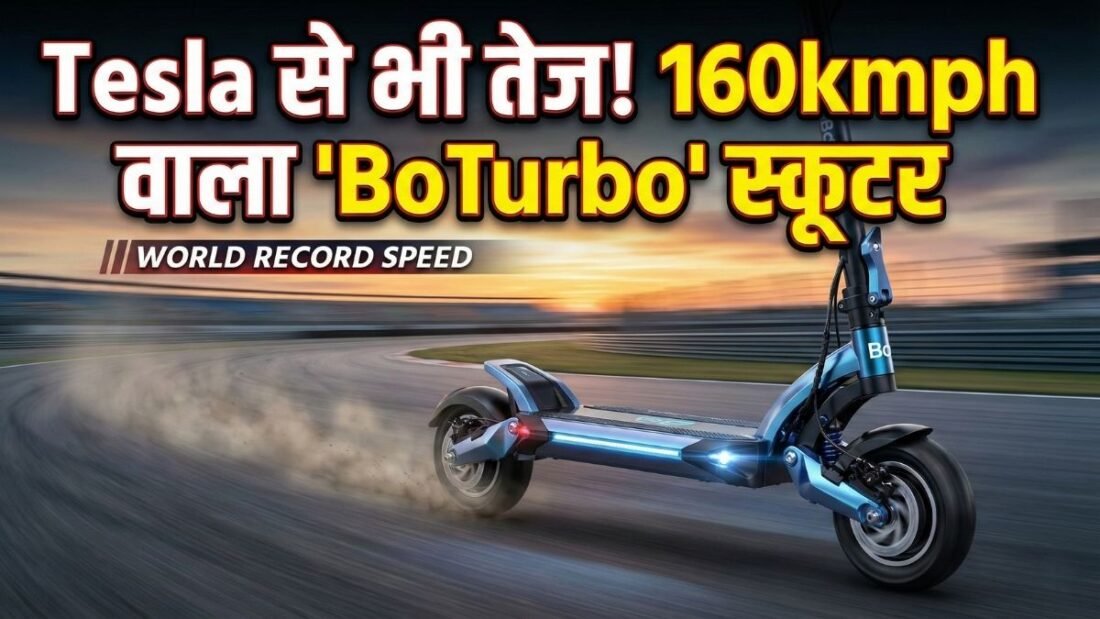 Tesla को भी पीछे छोड़ देगा यह Electric Scooter! 160kmph की रफ्तार और Bugatti जैसी ताकत, कीमत जान उड़ जाएंगे होश
