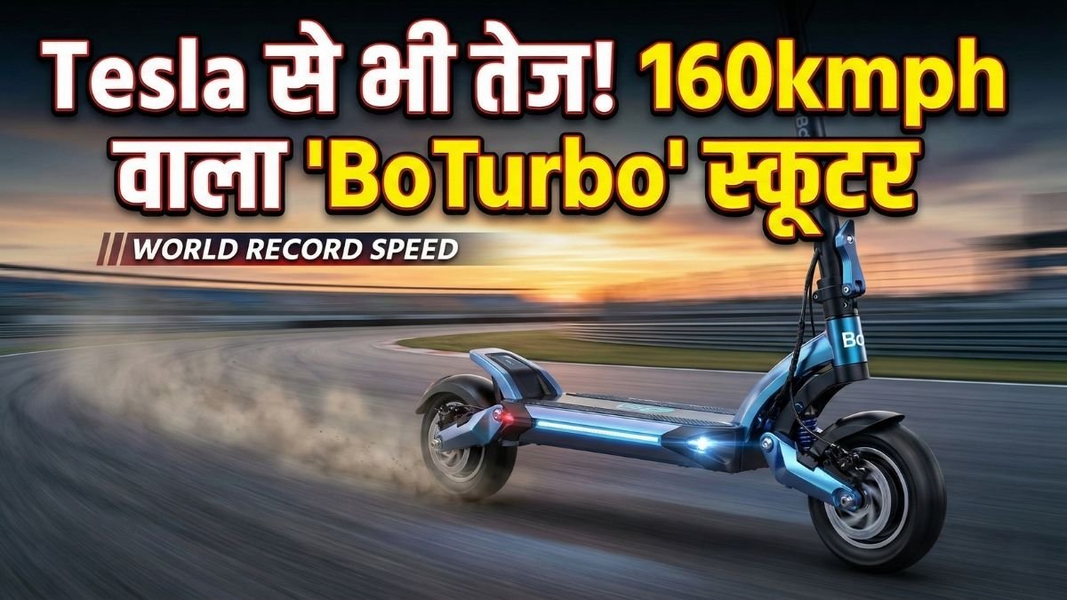 Tesla को भी पीछे छोड़ देगा यह Electric Scooter! 160kmph की रफ्तार और Bugatti जैसी ताकत, कीमत जान उड़ जाएंगे होश
