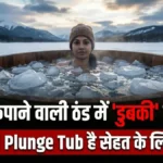 हड्डियां कंपाने वाली ठंड में 'डुबकी' लगाने का बढ़ा क्रेज! क्या Cold Plunge Tub वाकई है सेहत के लिए जादुई?