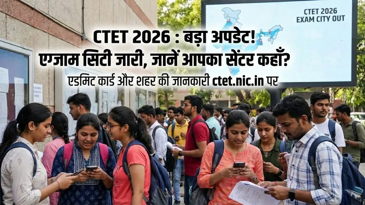 CTET Exam City Slip 2026: यहाँ देखें अपना परीक्षा शहर