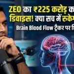 Zomato CEO की कनपटी पर ये क्या है? ₹225 करोड़ का 'Temple' डिवाइस, जो रोक देगा बुढ़ापा!