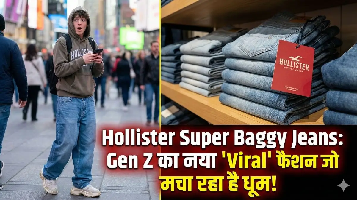Hollister के इन 'Super Baggy Jeans' ने सोशल मीडिया पर मचाया तहलका! Gen Z के बीच क्यों है इसकी इतनी दीवानगी?