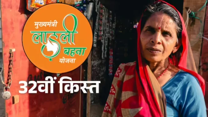 mp-ladli-behna-yojana-january-installment-update-1500-rupees