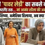 मां आनंद शीला: ओशो की 'पॉवर लेडी' के अनसुने राज