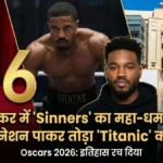 ऑस्कर में 'Sinners' का महा-धमाका! 16 नॉमिनेशन पाकर तोड़ा 'Titanic' का सालों पुराना रिकॉर्ड, क्या आपने देखी ये फिल्म?
