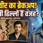 तारा सुतारिया-वीर पहाड़िया का ब्रेकअप? एपी ढिल्लों हैं वजह?