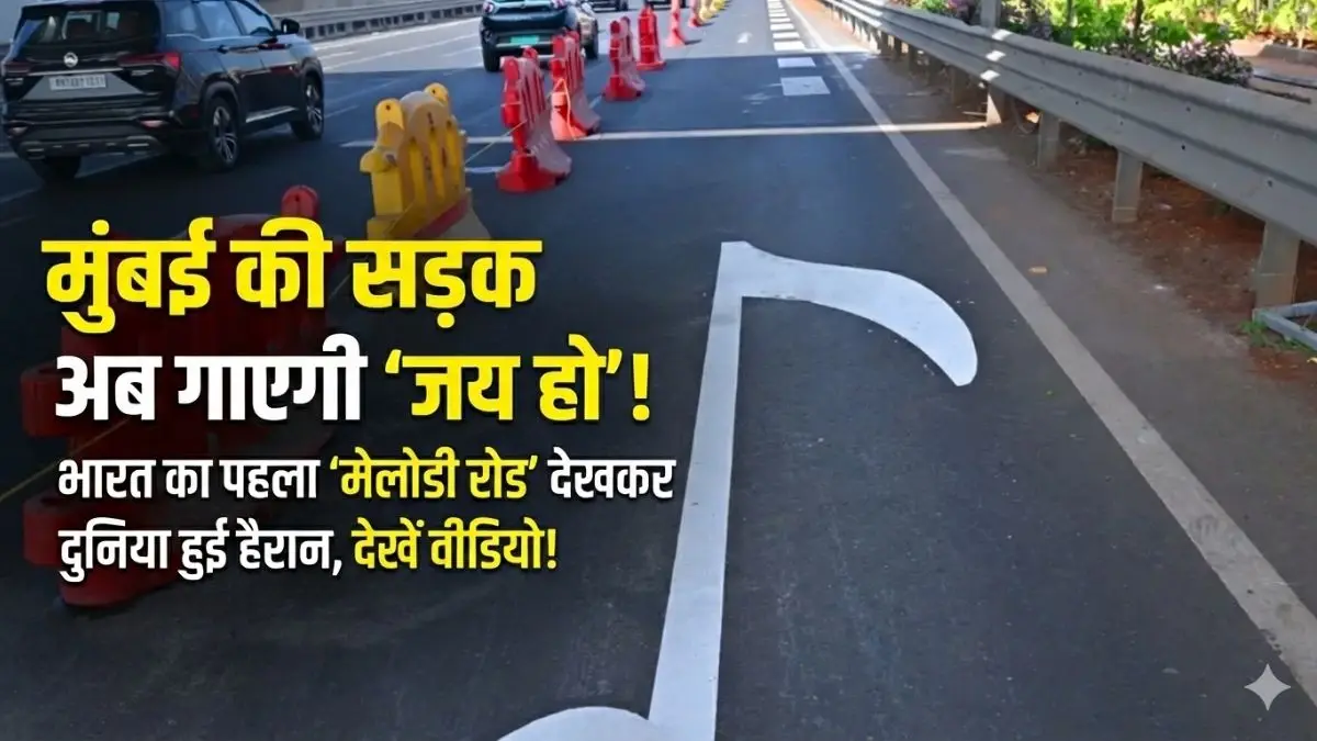 मुंबई के कोस्टल रोड पर अब बजेगा 'जय हो', जानें कैसे