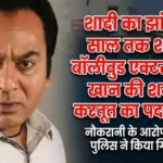 नदीम खान गिरफ्तार: धुरंधर एक्टर पर रेप का आरोप