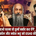 जब ओशो ने महेश भट्ट को दी 'बर्बाद' करने की धमकी! विनोद खन्ना ने फोन कर कहा था- 'वापस आ जाओ वरना...'