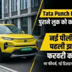 Tata Punch EV Facelift: पुराने लुक को कहा अलविदा! नई टाटा पंच EV की पहली झलक आई सामने, लॉन्च से पहले जानें सब कुछ